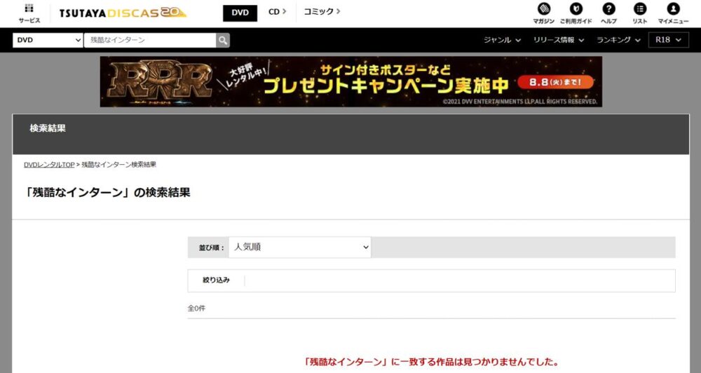 残酷なインターン　DVDレンタル